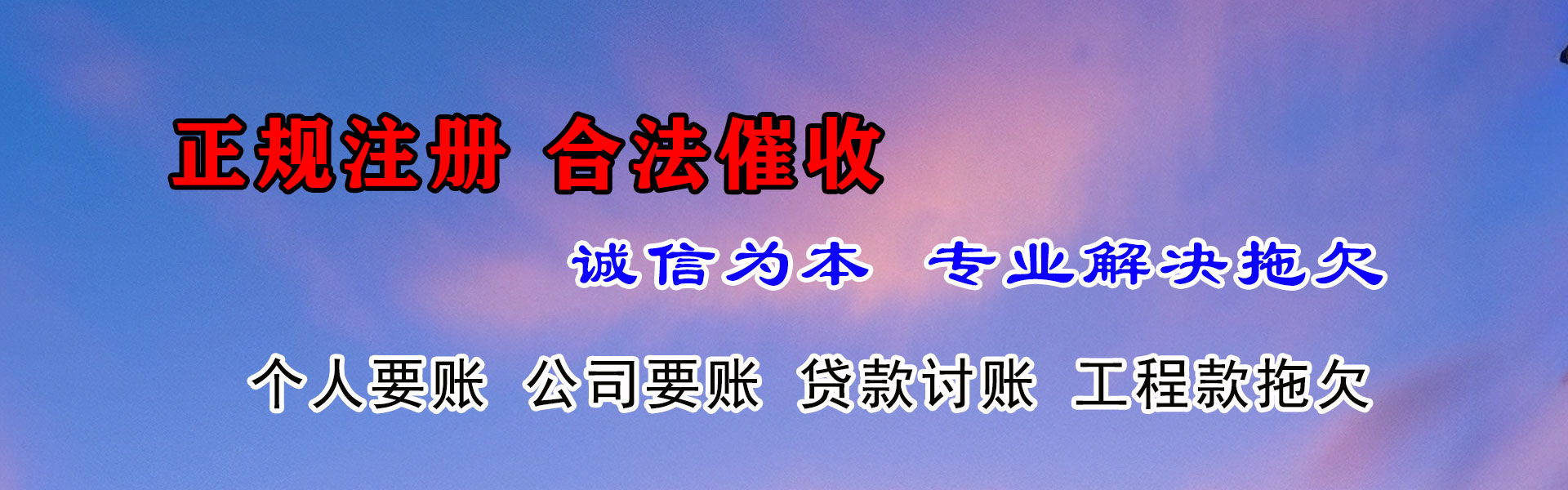 肇源收账公司